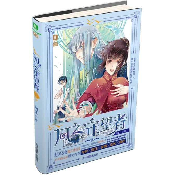 逃离神秘老林